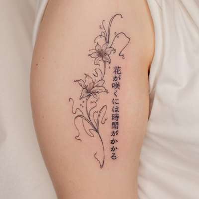 百合と「花が咲くには時間がかかる」の縦書き(上腕)